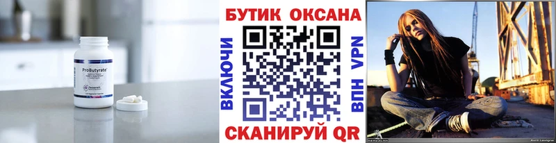 Бутират бутандиол дарнет шоп Заволжск