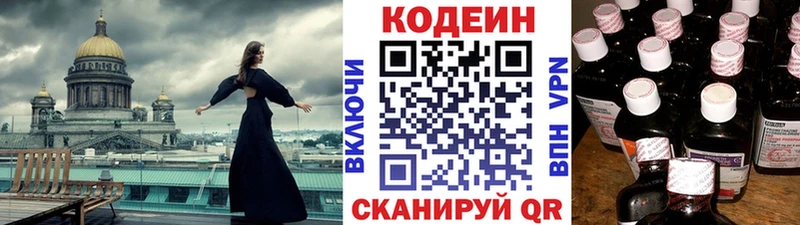 Codein напиток Lean (лин)  Заволжск 